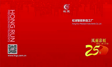 歡迎蒞臨虹潤公司--2019年廣州國際工業(yè)自動(dòng)化技術(shù)及裝備展覽會(huì)展臺(tái)