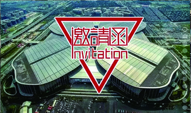 虹潤邀請(qǐng)函--第21屆中國國際工業(yè)博覽會(huì)