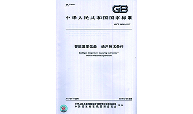 虹潤(rùn)主持起草溫度儀表2項(xiàng)國(guó)家標(biāo)準(zhǔn)