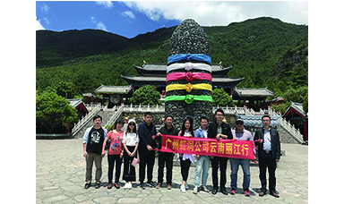 彩云之南，夢的方向 ------虹潤廣州公司云南游記