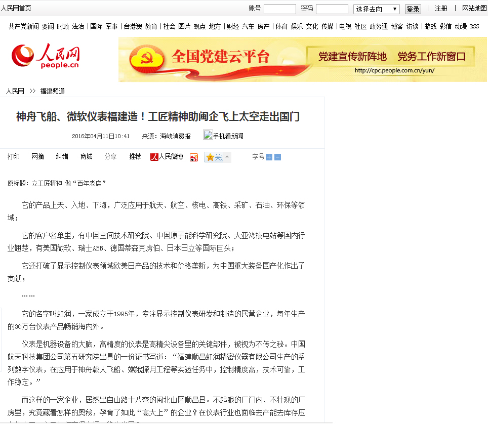 神舟飛船、微軟儀表福建造！工匠精神助閩企飛上太空走出國(guó)門——人民網(wǎng)