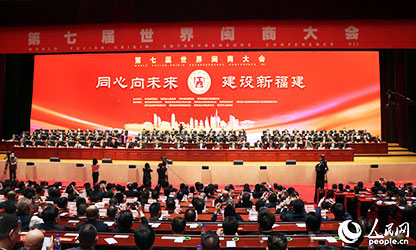 世界閩商大會開幕，林善平等100位人士被評為“福建省非公有制經(jīng)濟(jì)優(yōu)秀建設(shè)者”
