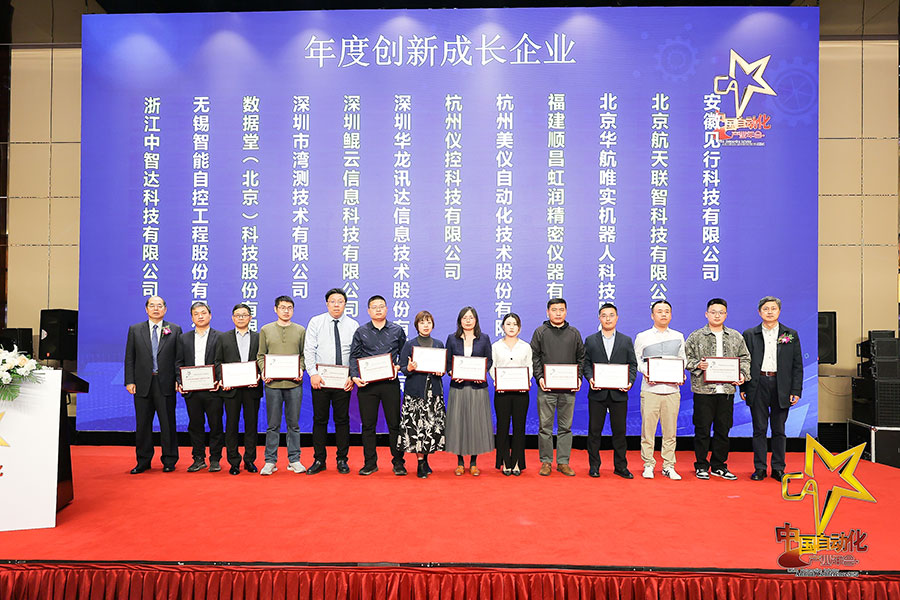 虹潤(rùn)榮獲“2023中國(guó)自動(dòng)化領(lǐng)域年度創(chuàng)新成長(zhǎng)企業(yè)”